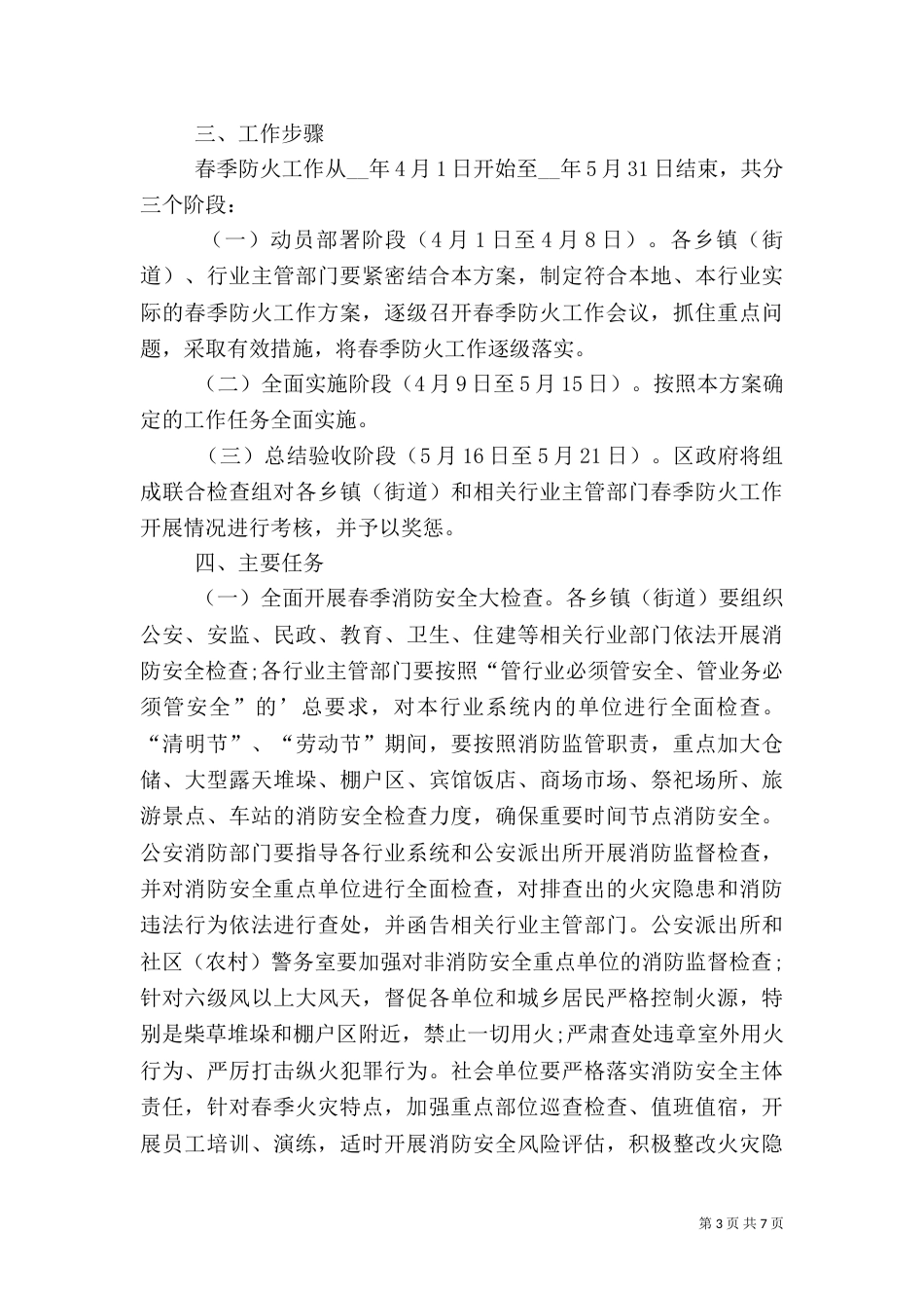 森林防火工作计划_第3页