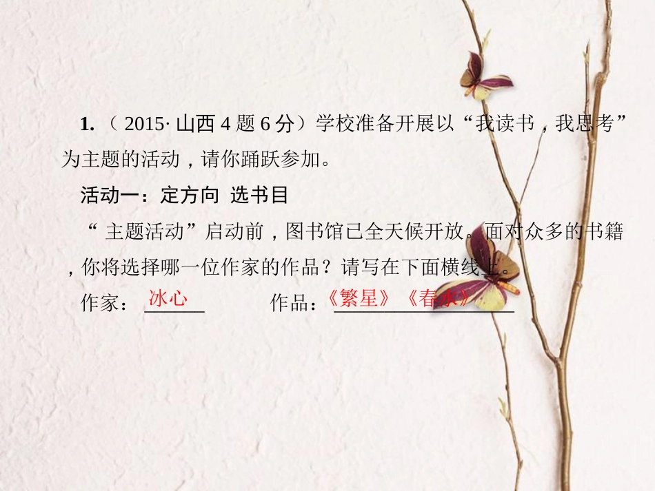 山西省中考语文 第1部分 基础 第八讲 语言运用与综合探究课件_第3页