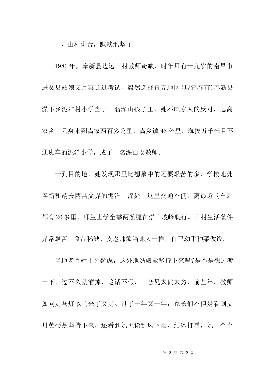 （精选）支月英先进事迹学习心得_第2页