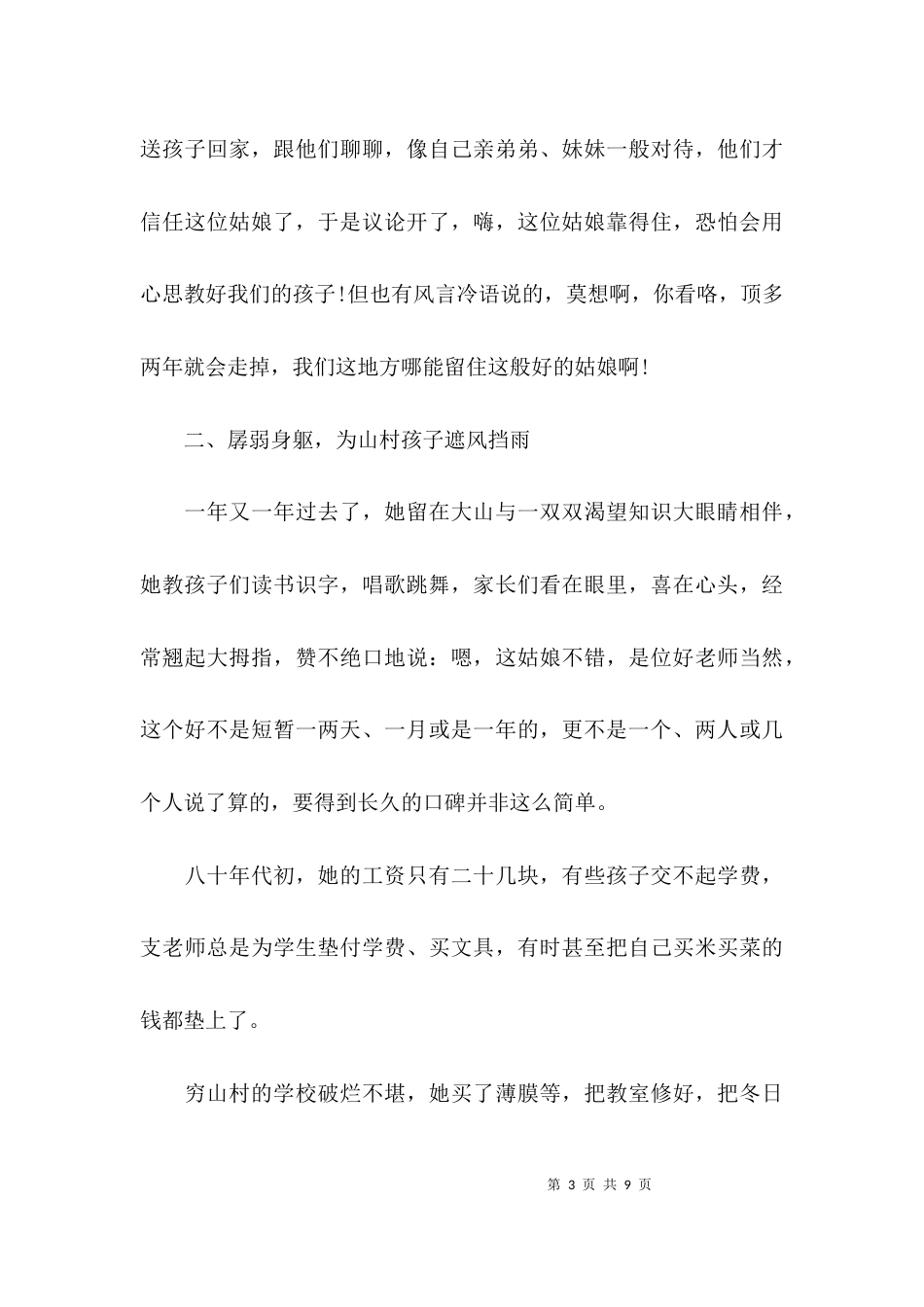 （精选）支月英先进事迹学习心得_第3页