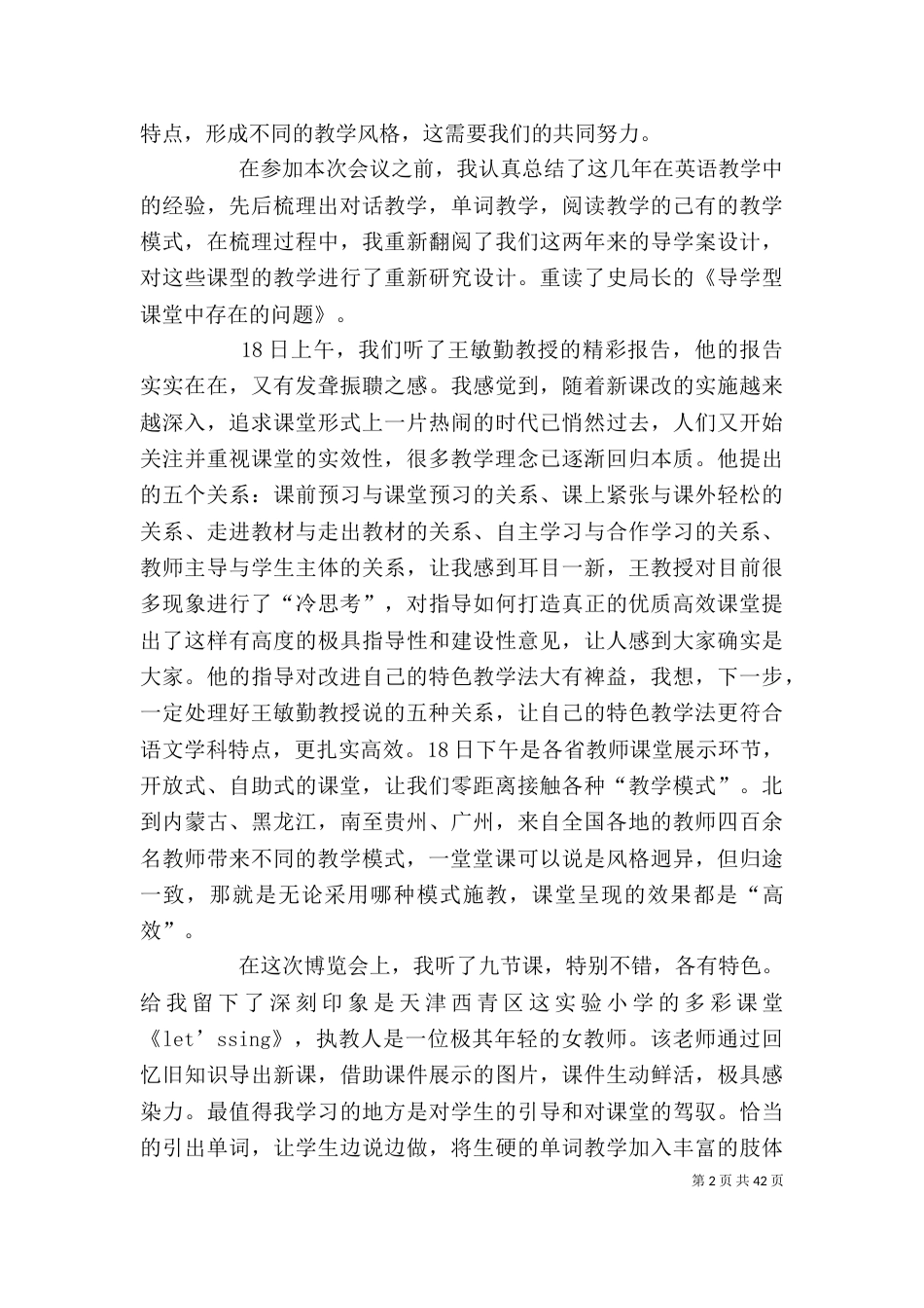 我的模式我的课心得体会_第2页