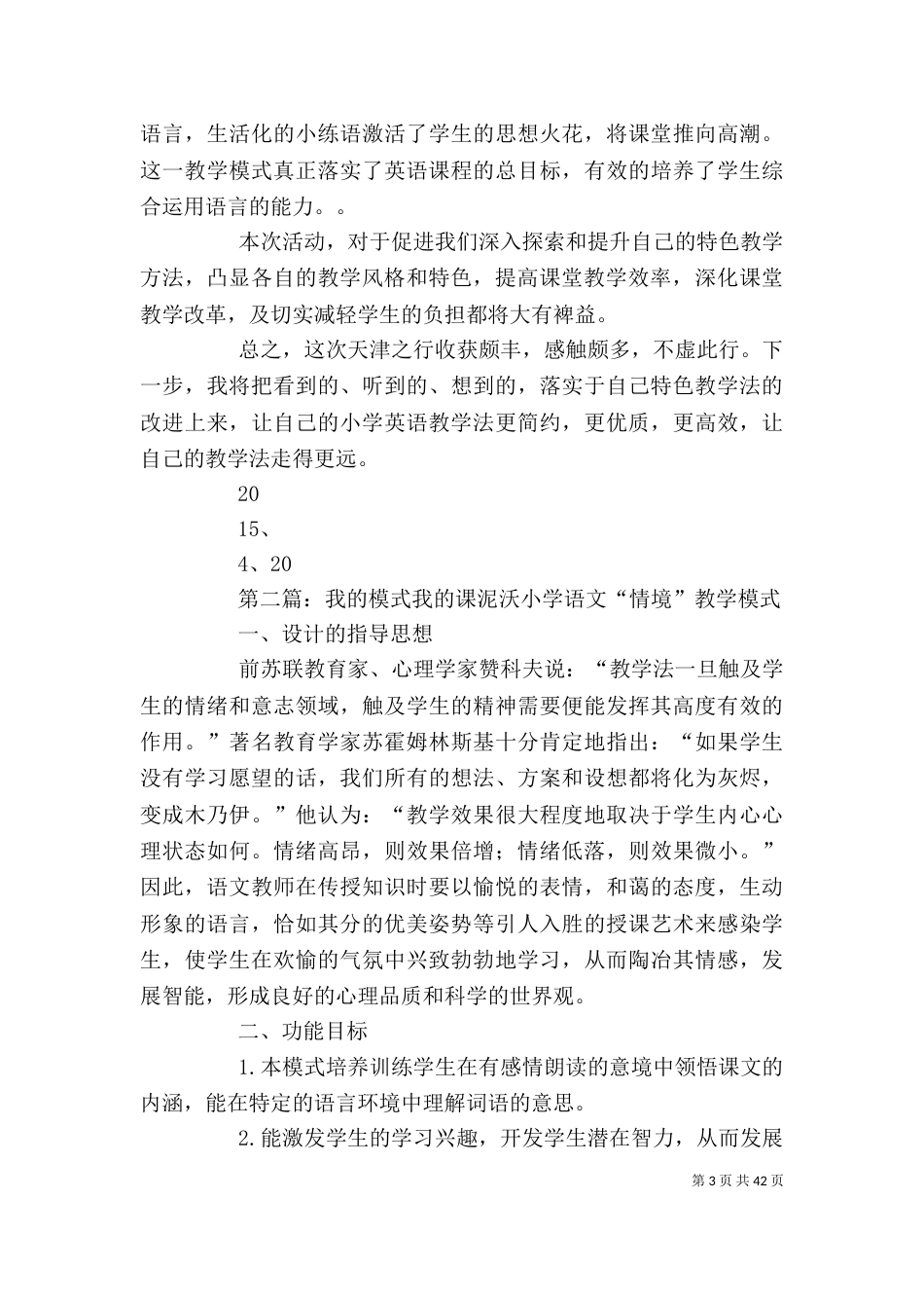 我的模式我的课心得体会_第3页