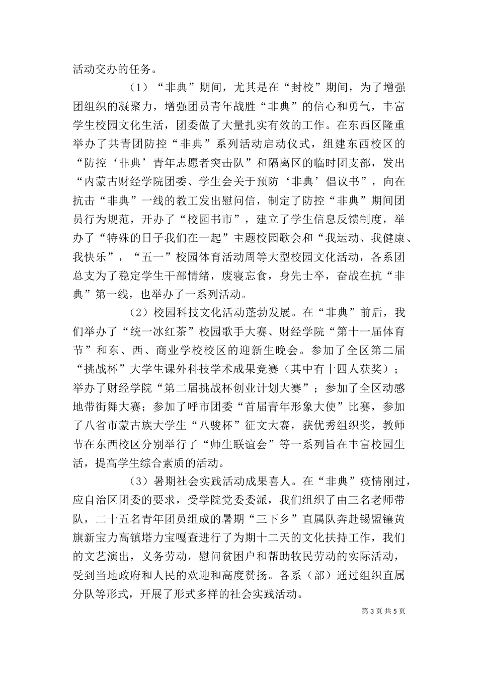 学院团委秘书长述职报告（三）_第3页