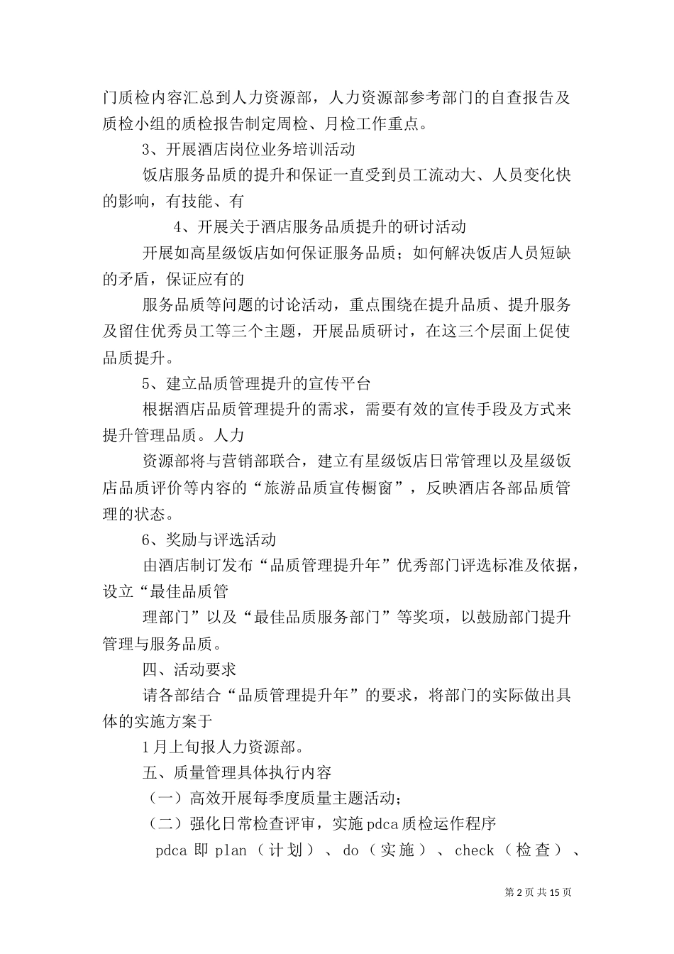 质量管理工作计划（二）_第2页