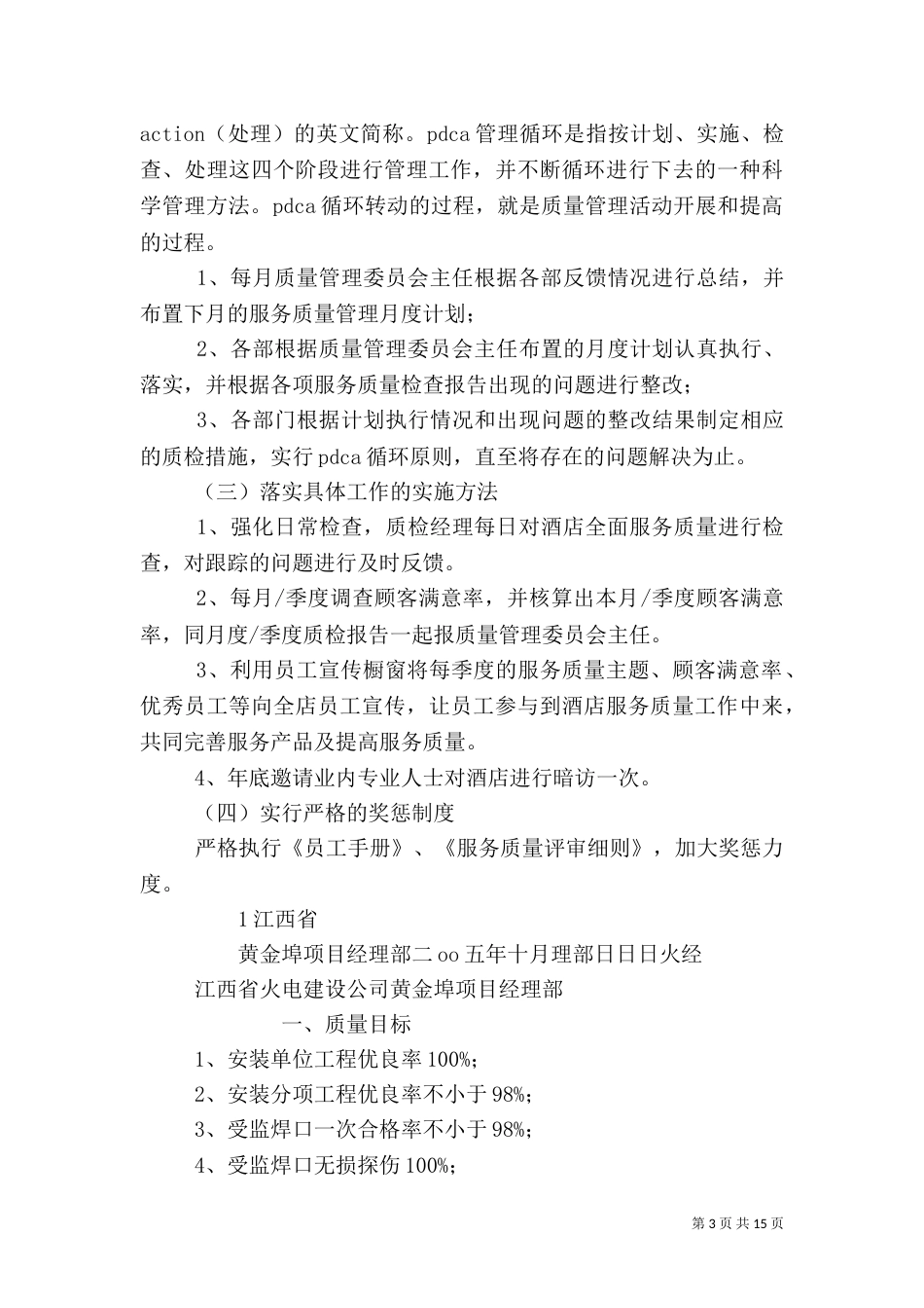 质量管理工作计划（二）_第3页