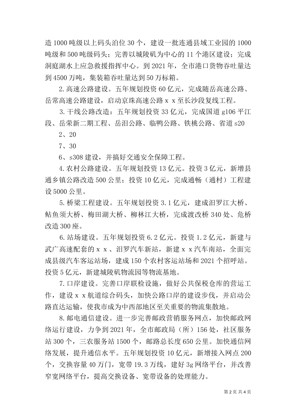 工作思路及规划（二）_第2页