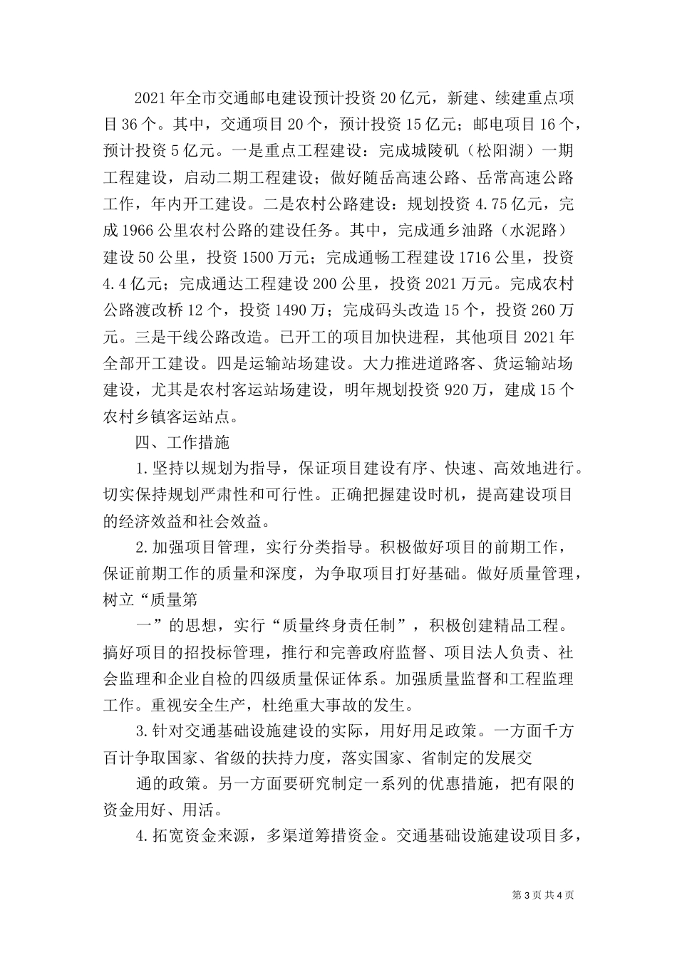 工作思路及规划（二）_第3页