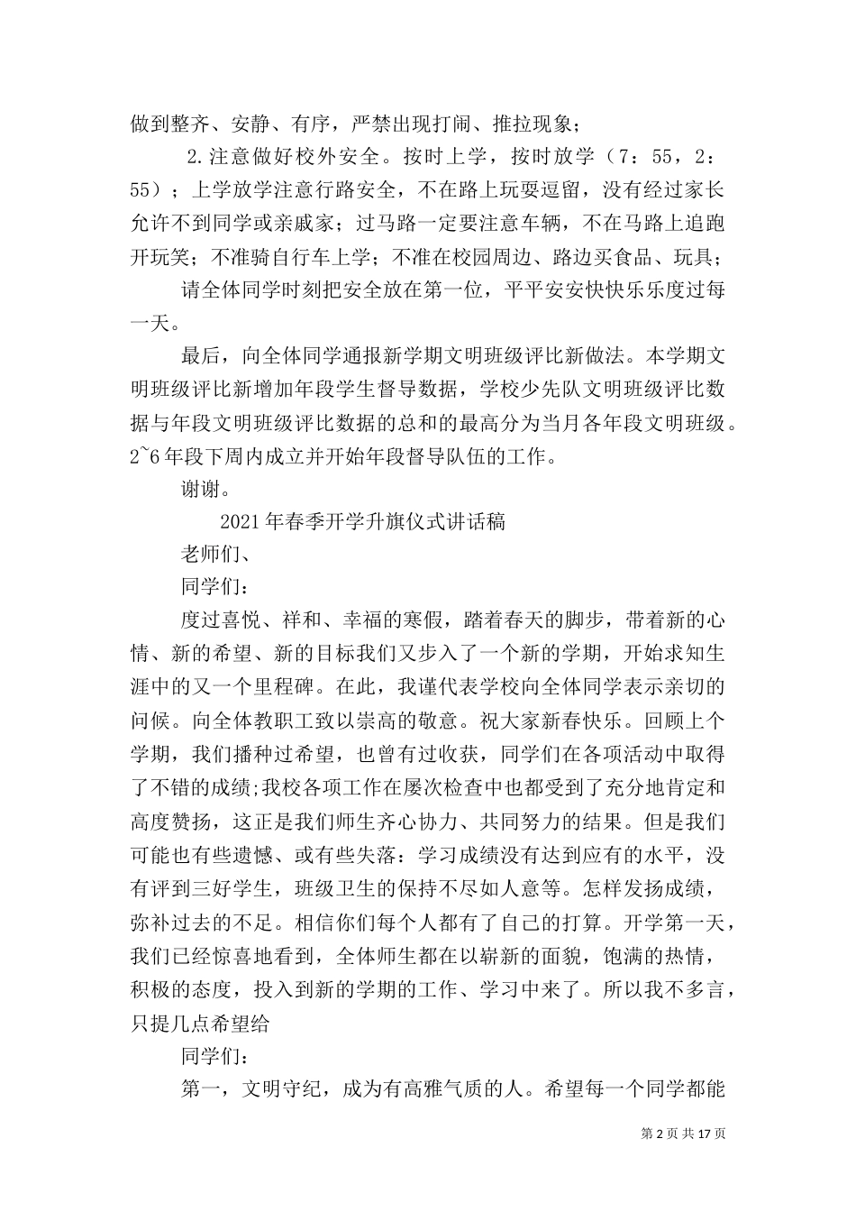 开学仪式上的讲话(安全专题)_第2页