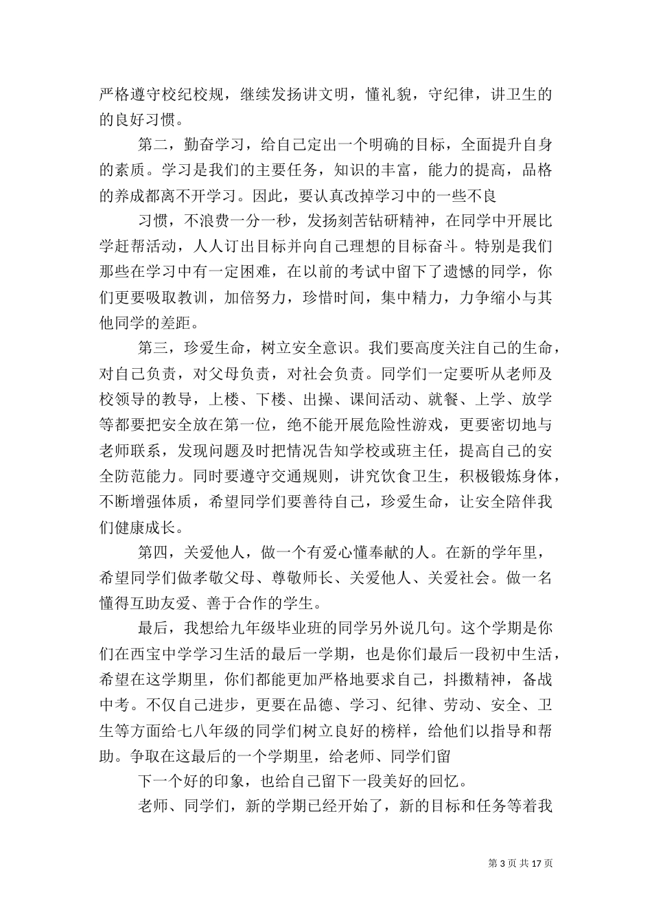 开学仪式上的讲话(安全专题)_第3页