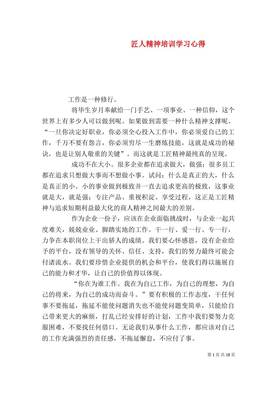 匠人精神培训学习心得_第1页