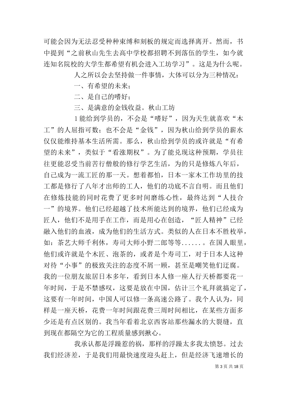 匠人精神培训学习心得_第3页