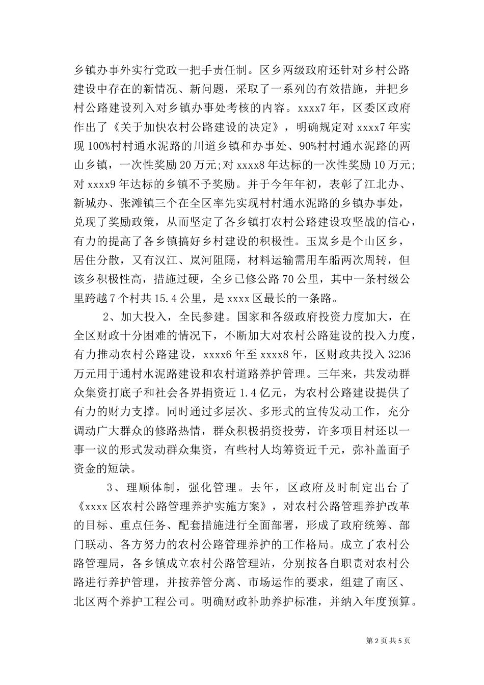 乡村公路调研报告_第2页