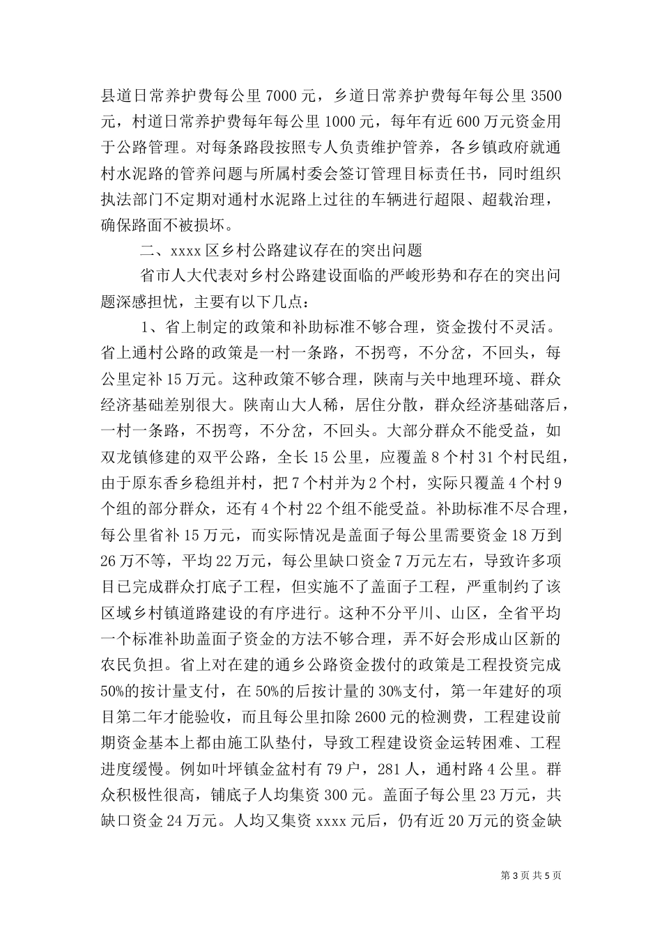 乡村公路调研报告_第3页