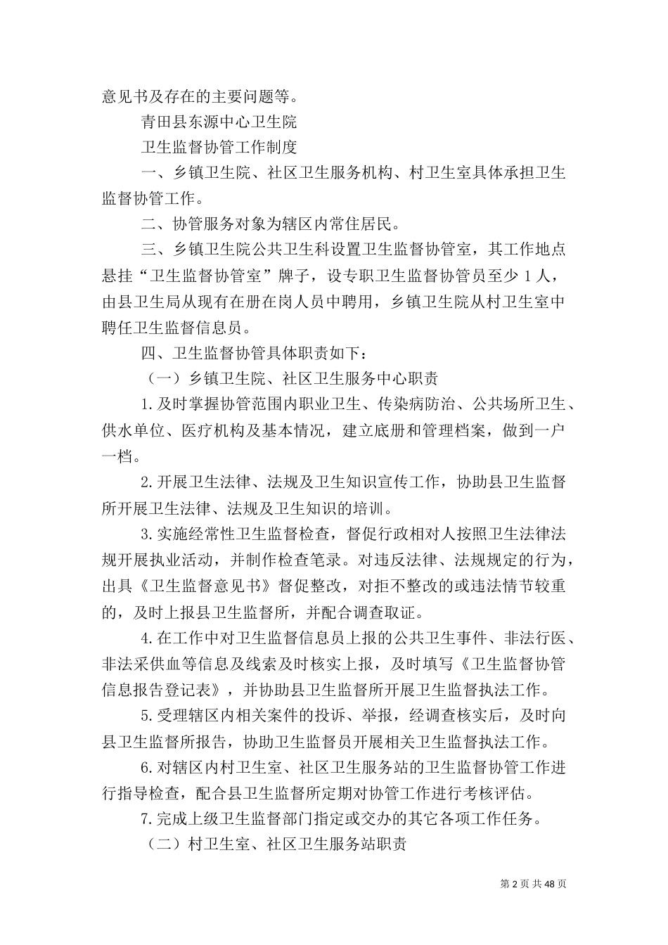 卫生监督制度全_第2页