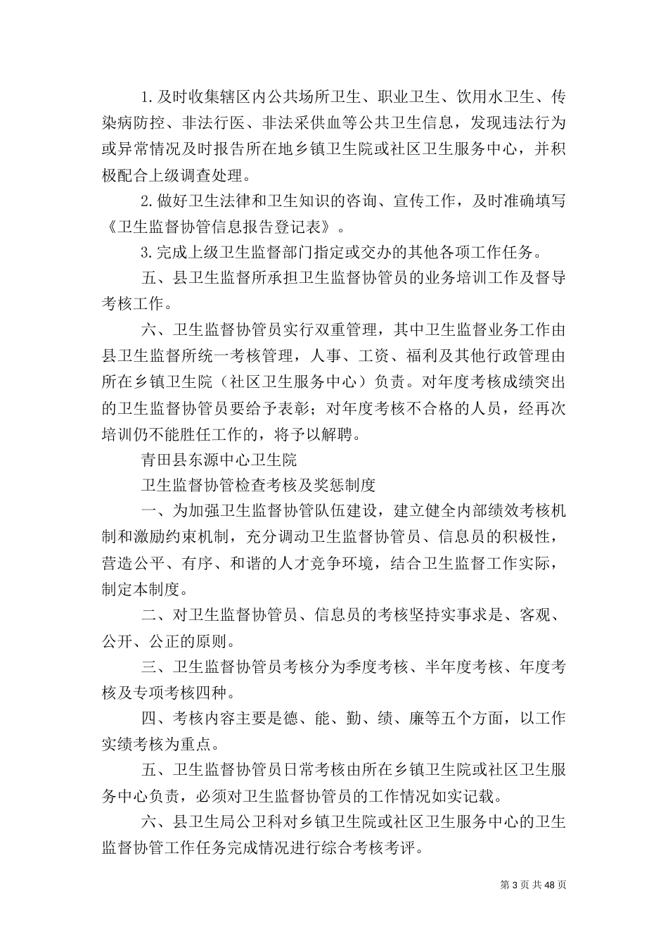 卫生监督制度全_第3页