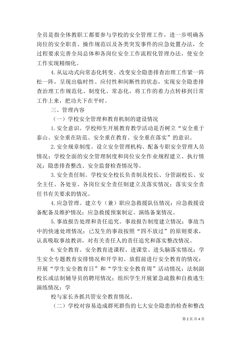 安全网格化管理制度（二）_第2页