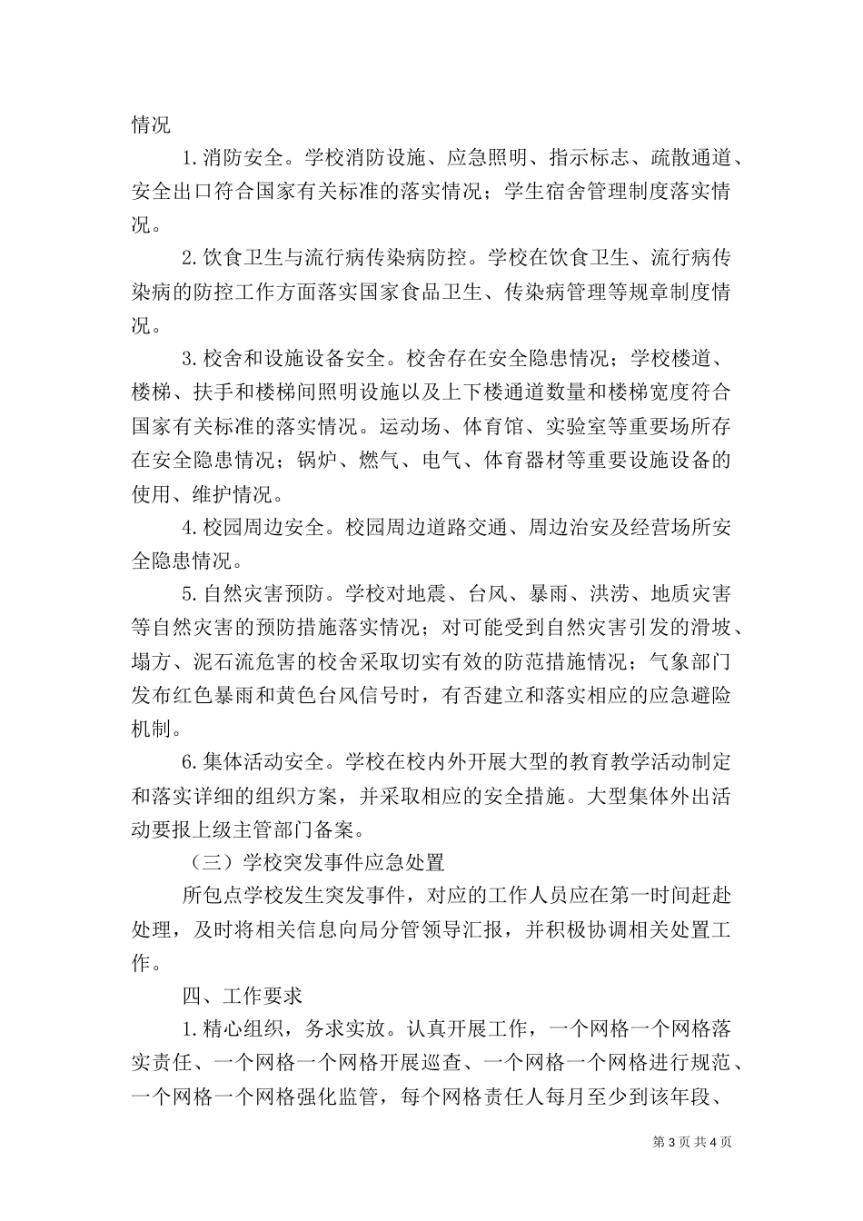安全网格化管理制度（二）_第3页