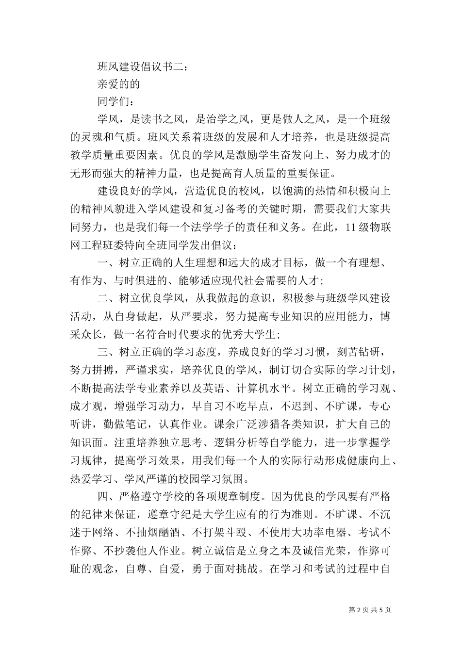 班风建设倡议书3篇（一）_第2页