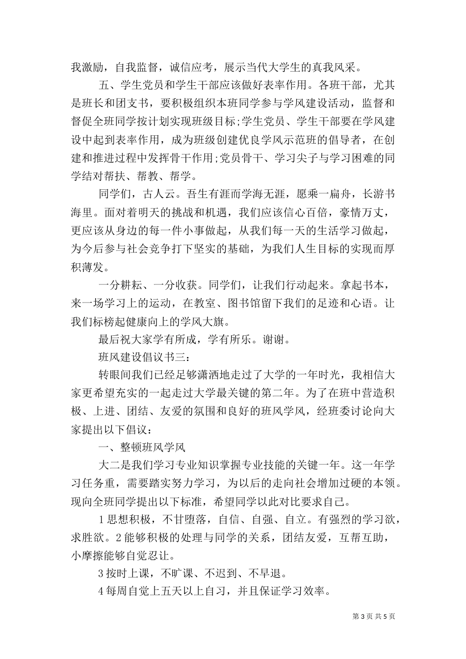 班风建设倡议书3篇（一）_第3页
