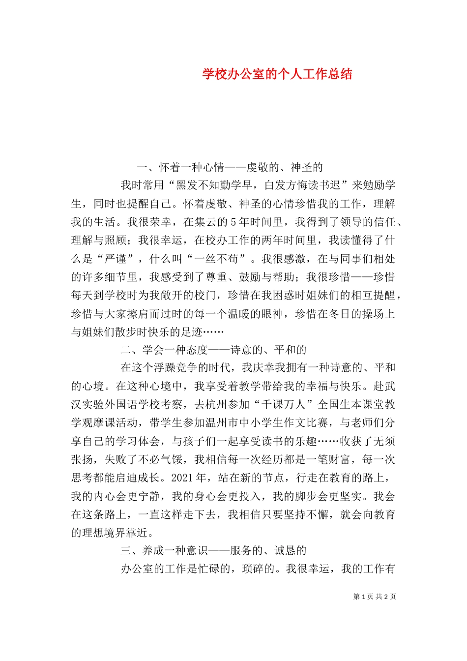 学校办公室的个人工作总结_第1页