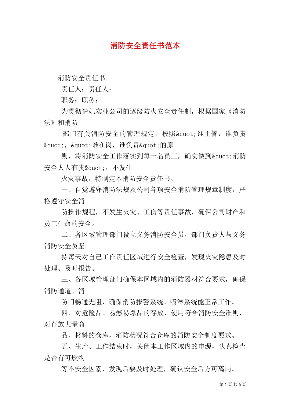 消防安全责任书范本（二）3_第1页