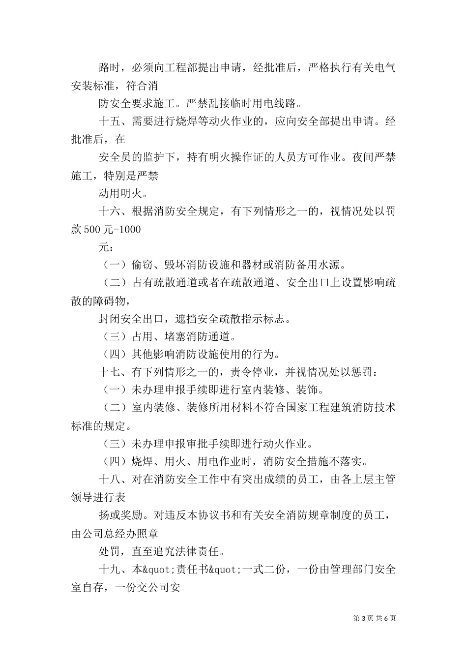 消防安全责任书范本（二）3_第3页