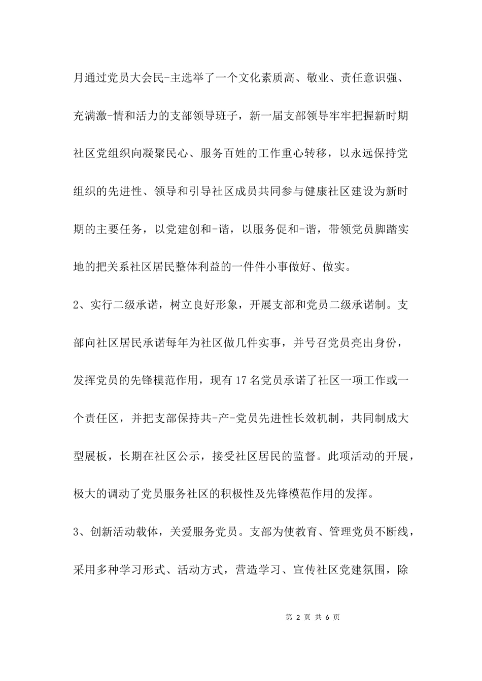 示范社区工作汇报_第2页