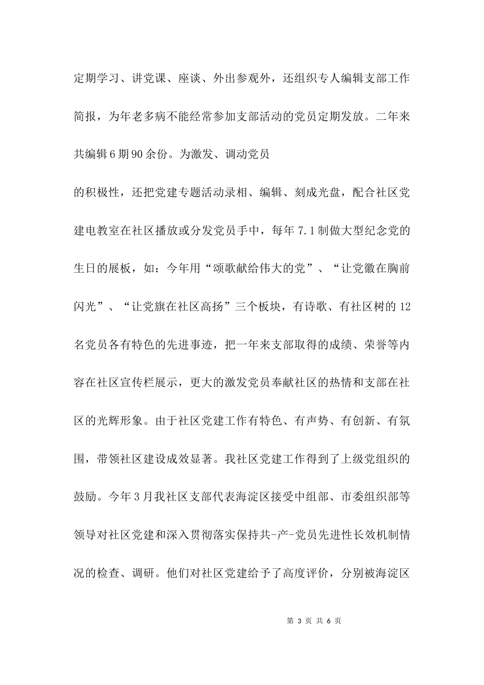 示范社区工作汇报_第3页