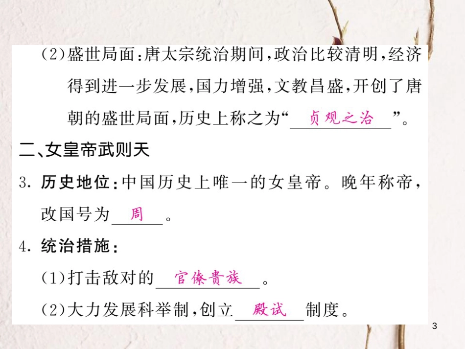 七年级历史下册 第一单元 第2课 从“贞观之治”到“开元盛世”课件 新人教版_第3页