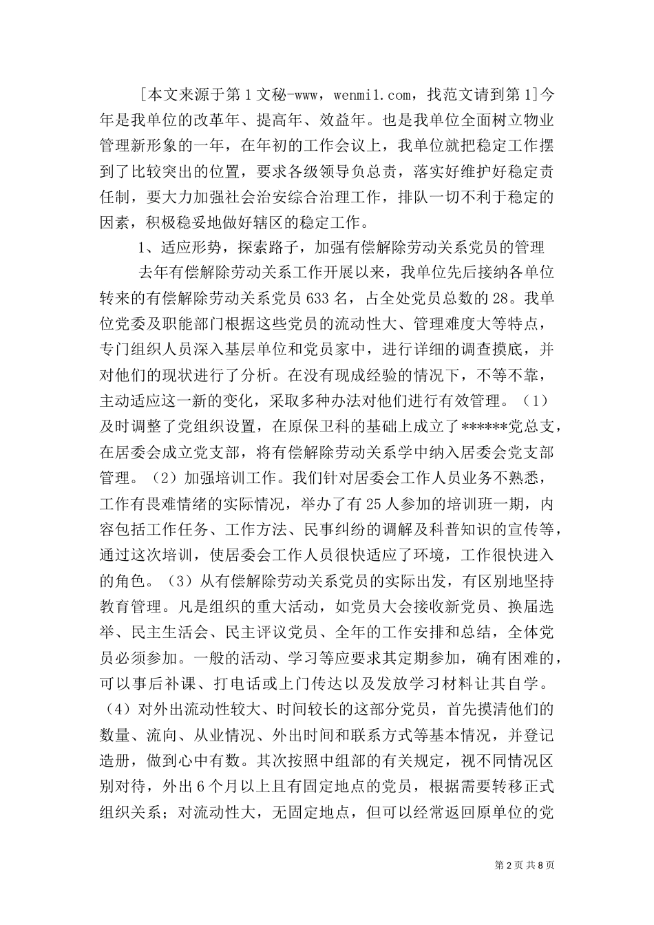 综合治理半年总结（三）_第2页