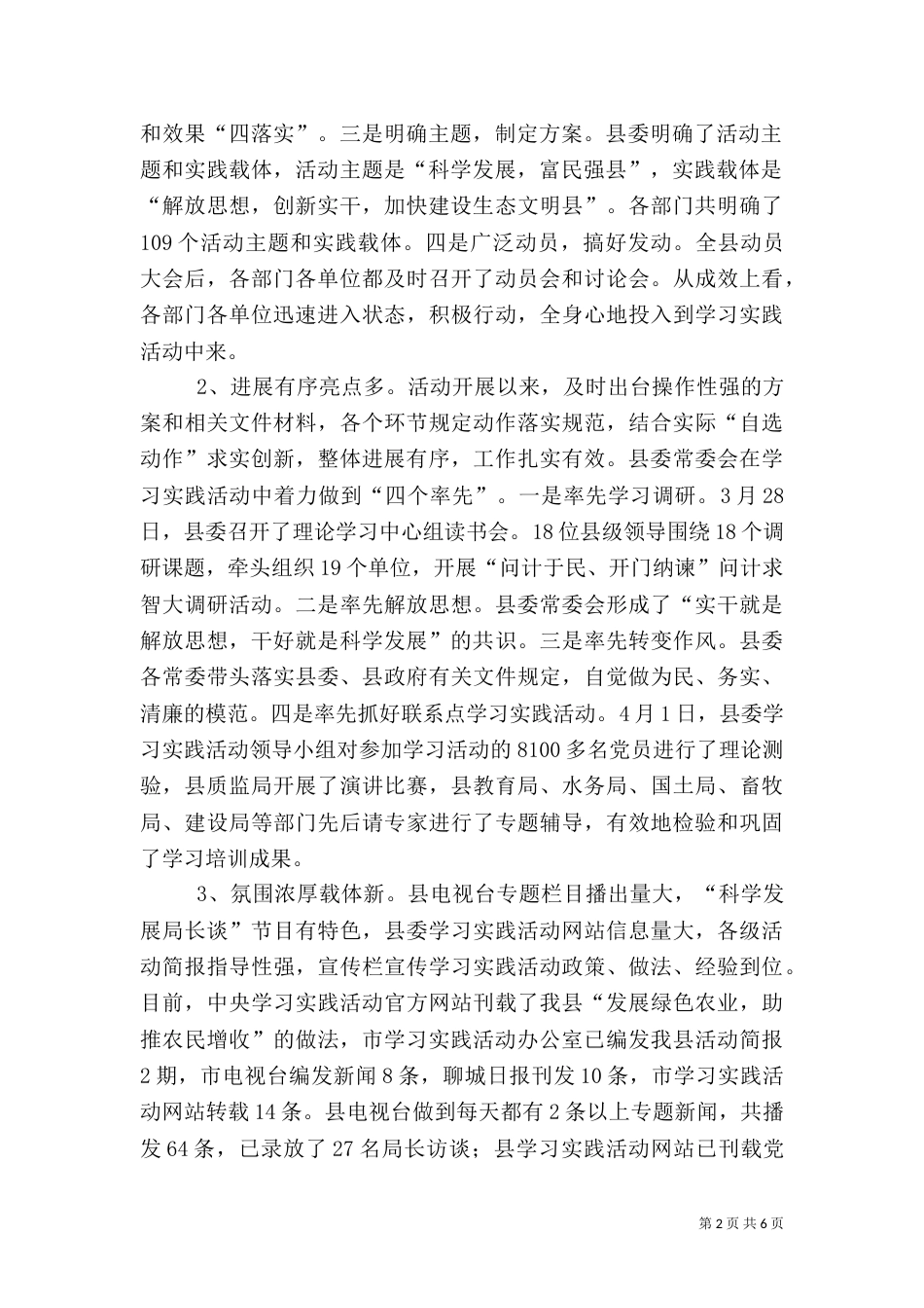 地税局学习实践活动现场会上的讲话_第2页