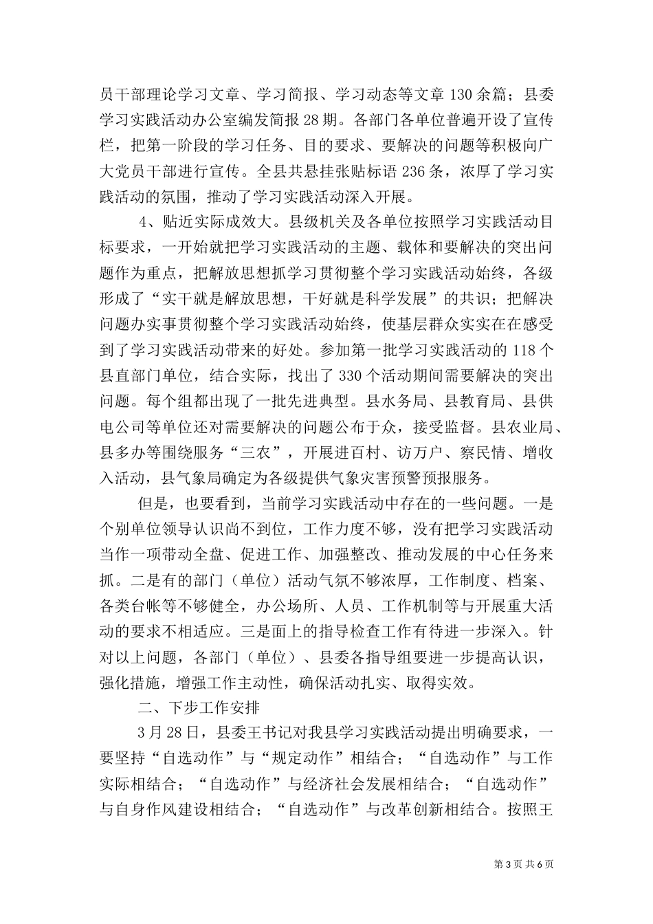 地税局学习实践活动现场会上的讲话_第3页