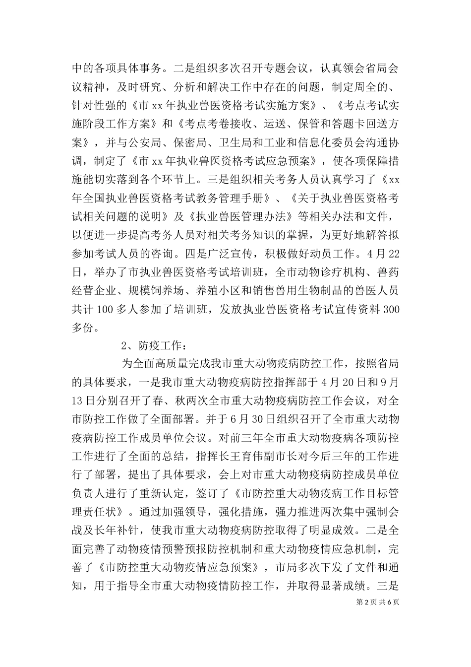 畜牧兽医局副局长述职述廉报告（一）_第2页