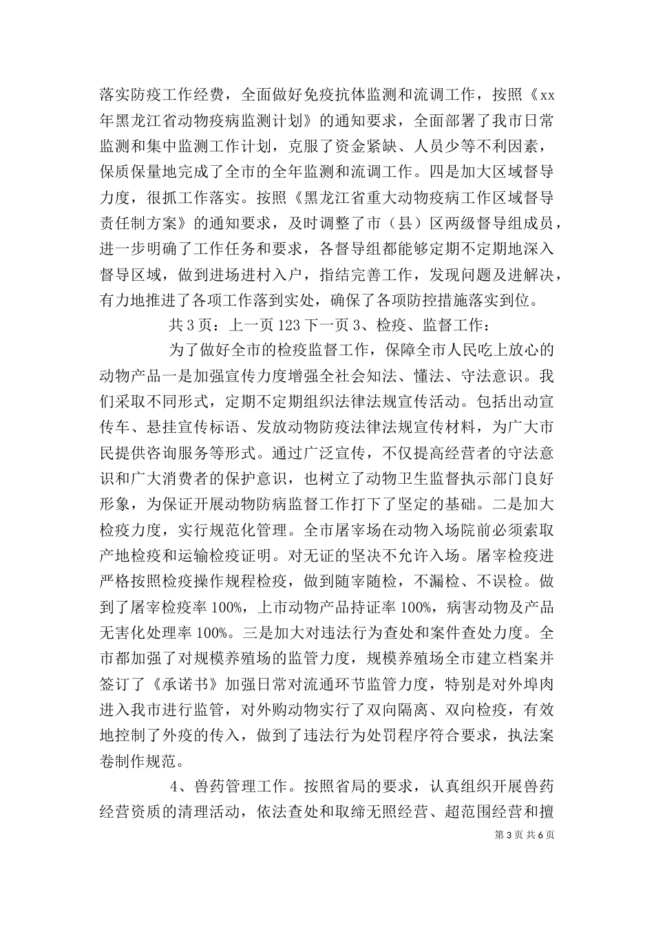 畜牧兽医局副局长述职述廉报告（一）_第3页