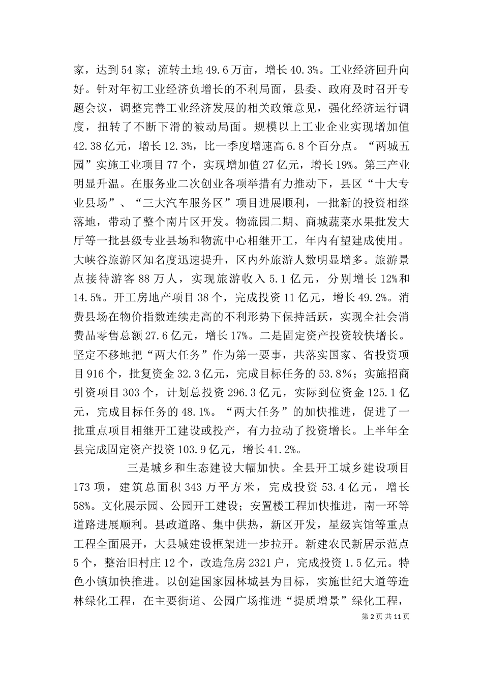 半年度经济形势分析会上的讲话_第2页