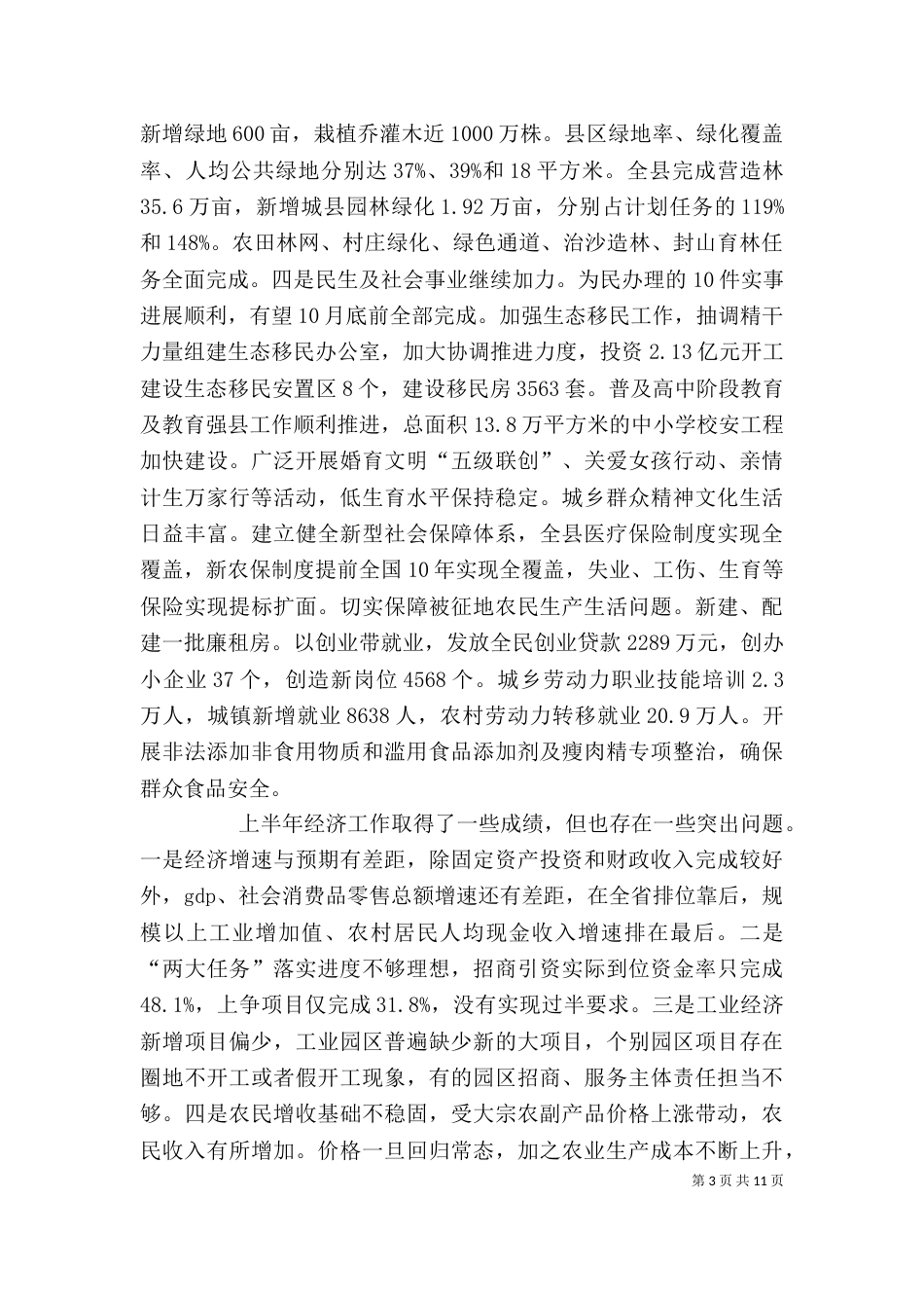 半年度经济形势分析会上的讲话_第3页