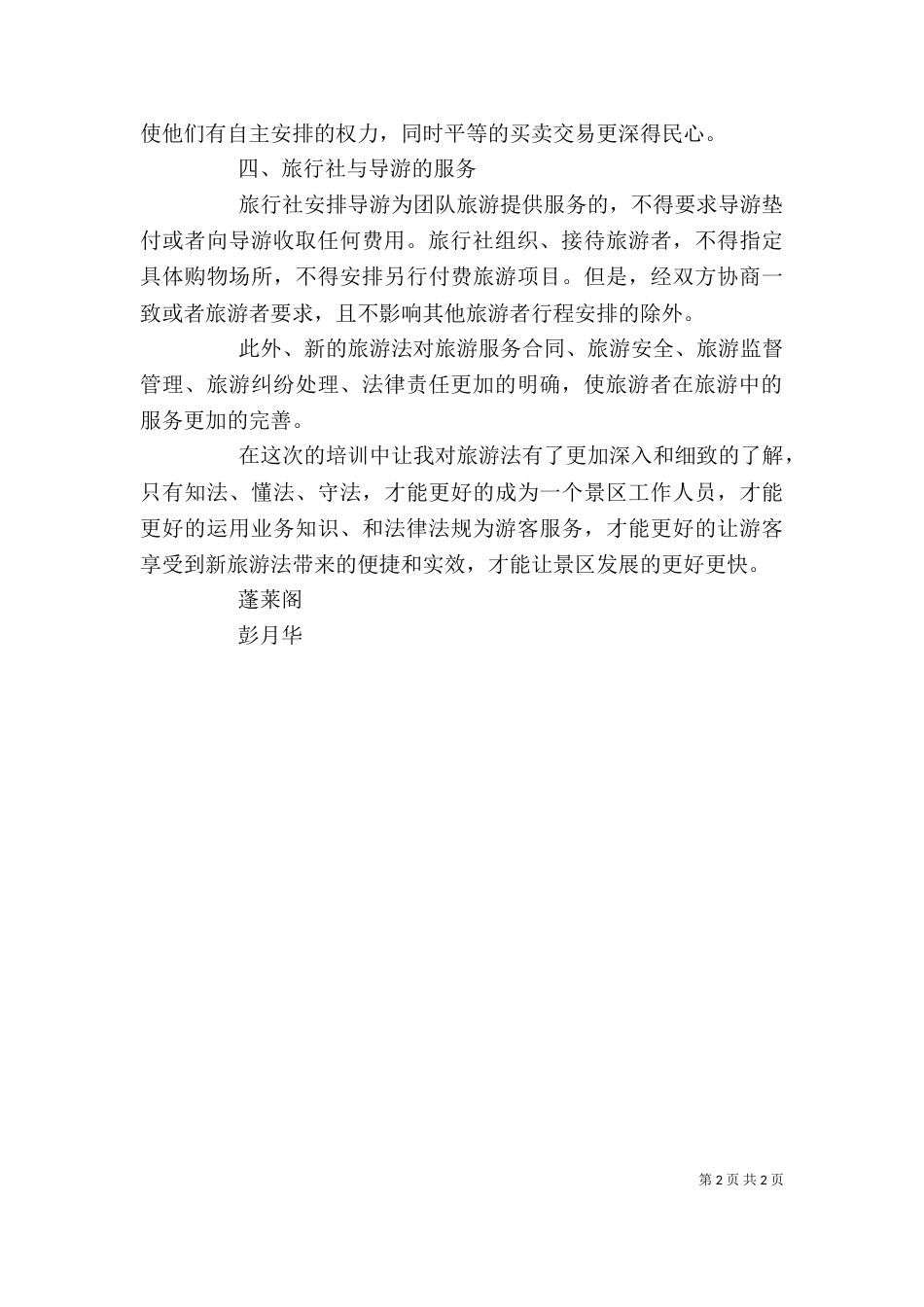旅游法学习心得[五篇范文]（四）_第2页