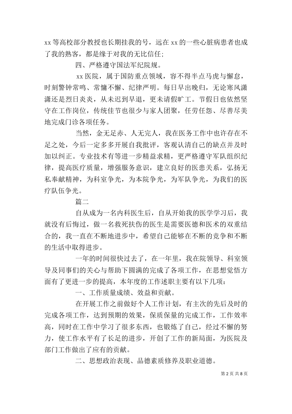 内科医生述职报告模板医院5篇_第2页