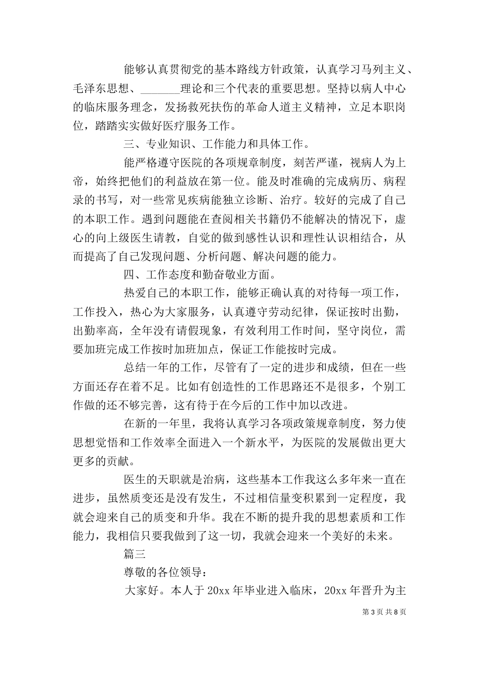 内科医生述职报告模板医院5篇_第3页