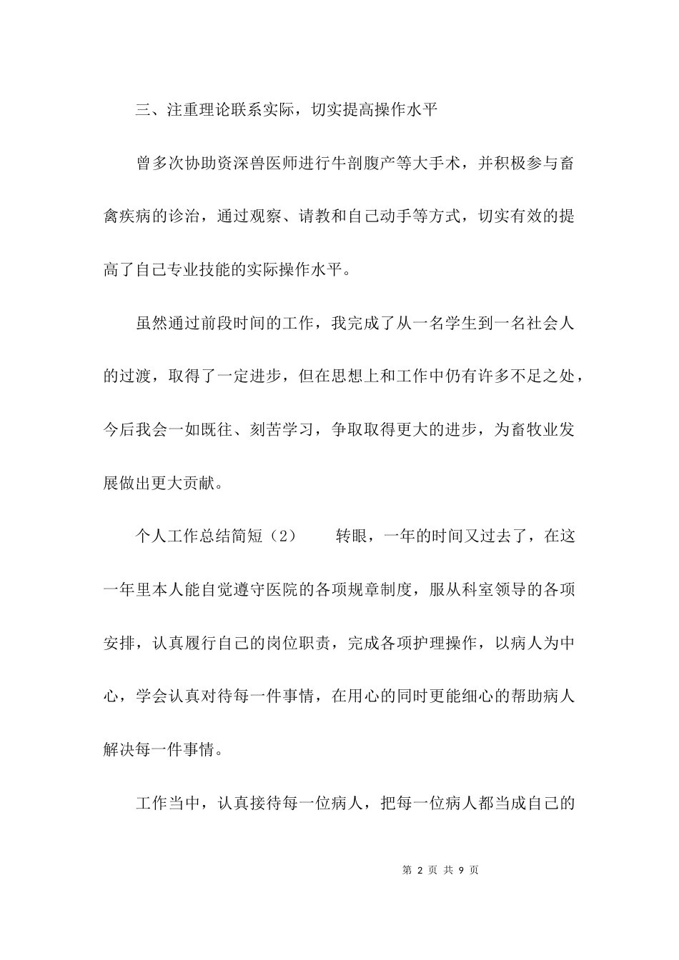 （精选）个人工作总结简短_第2页