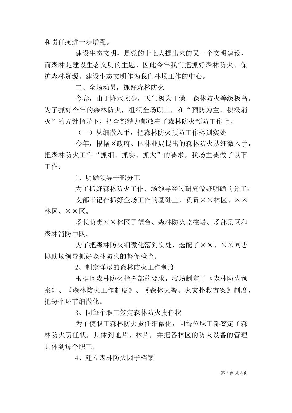 林场领导班子述职报告（一）_第2页