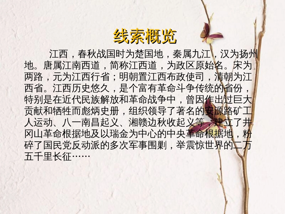 江西省中考历史 专题复习七 江西地方历史课件[共3页]_第2页