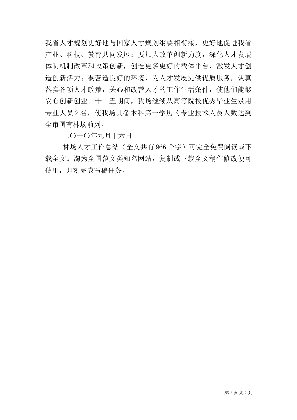 林场人才工作总结_第2页
