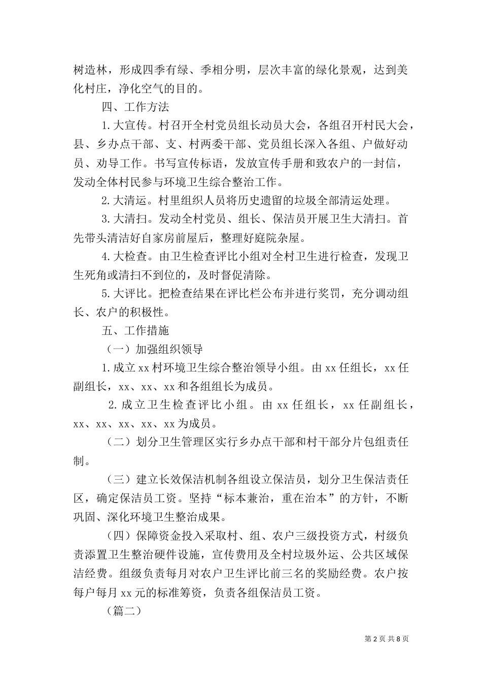 农村道路卫生整治方案范文_第2页