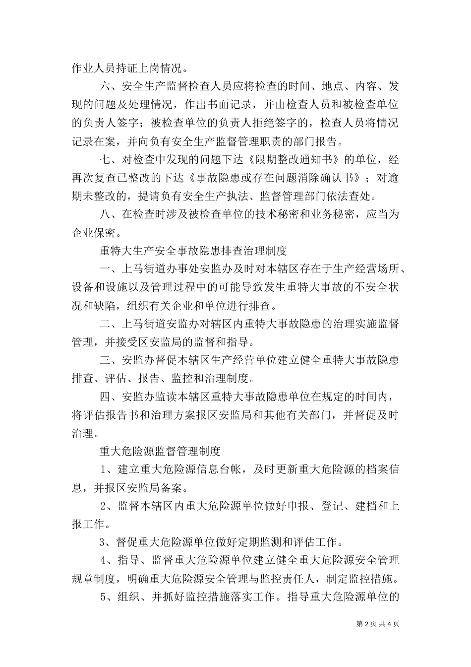 安全生产工作例会制度（八）_第2页