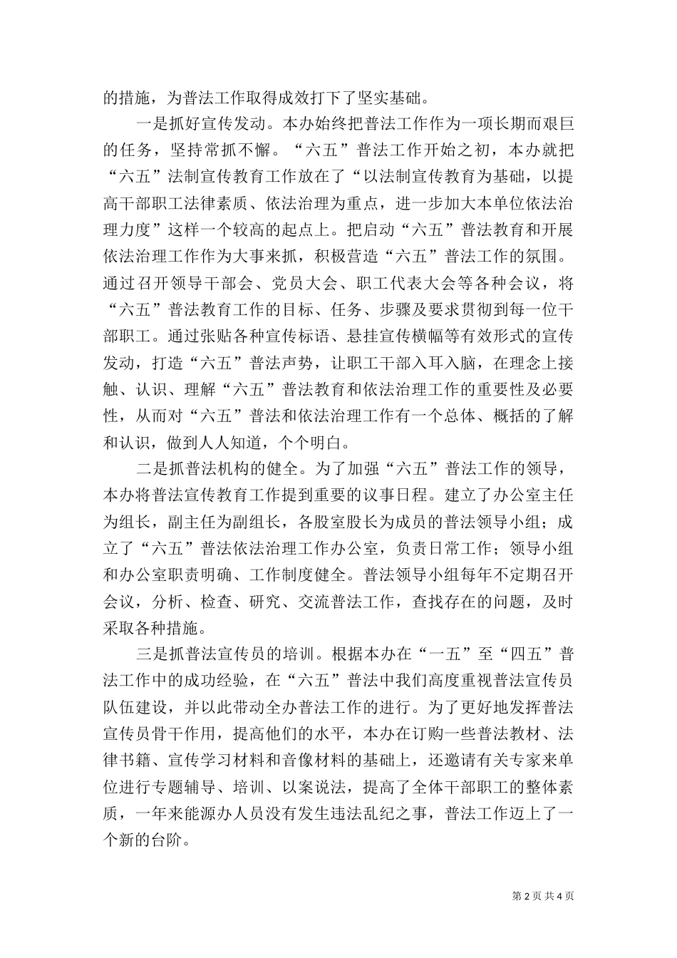 普法宣传工作上半年总结（一）_第2页