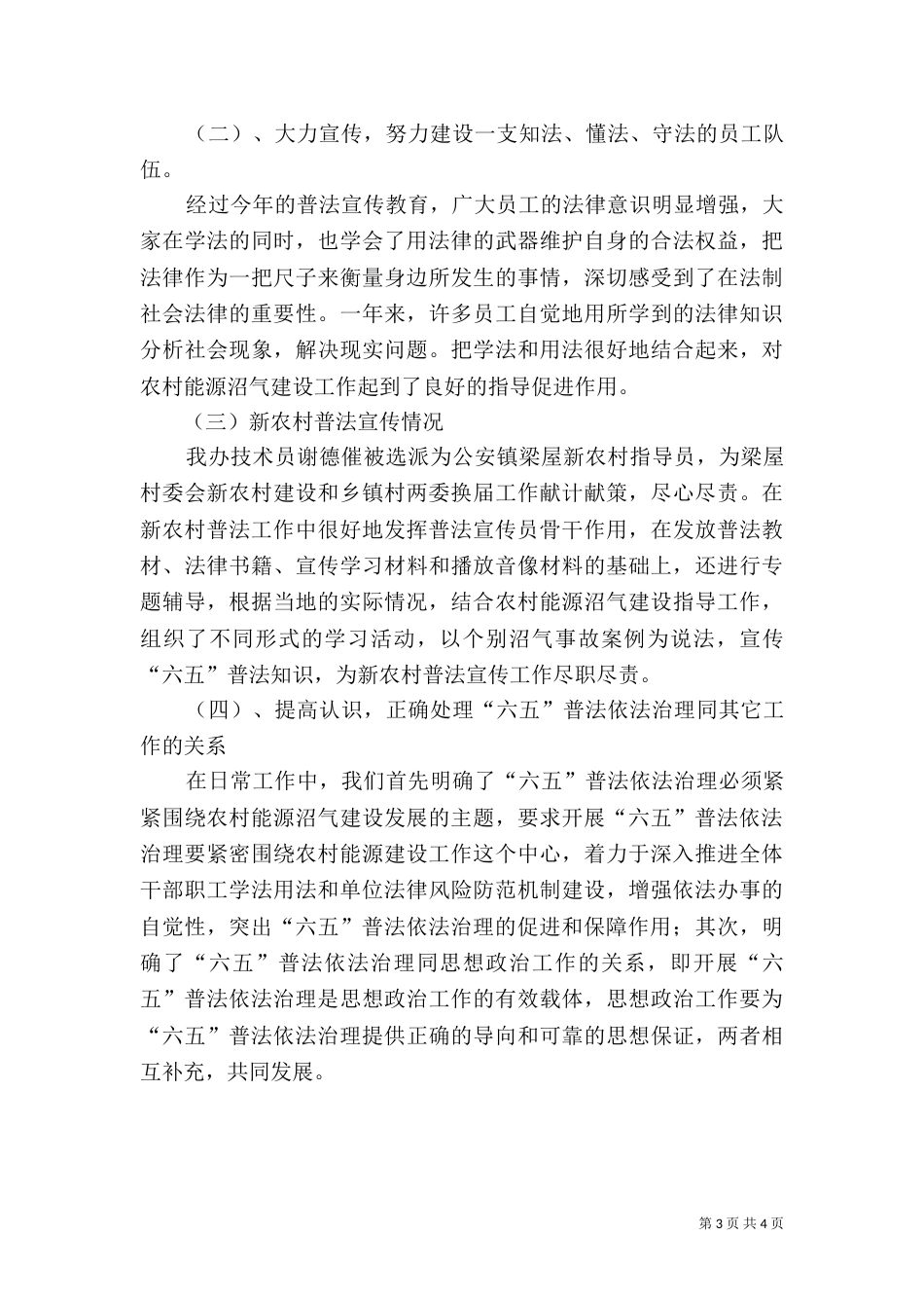 普法宣传工作上半年总结（一）_第3页