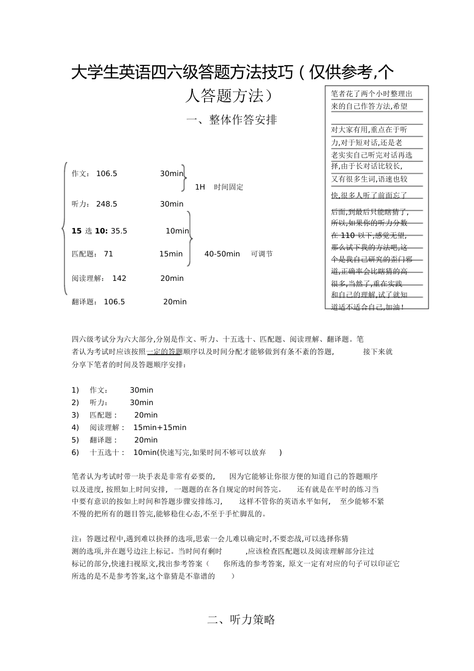 四六级答题攻略[共21页]_第1页