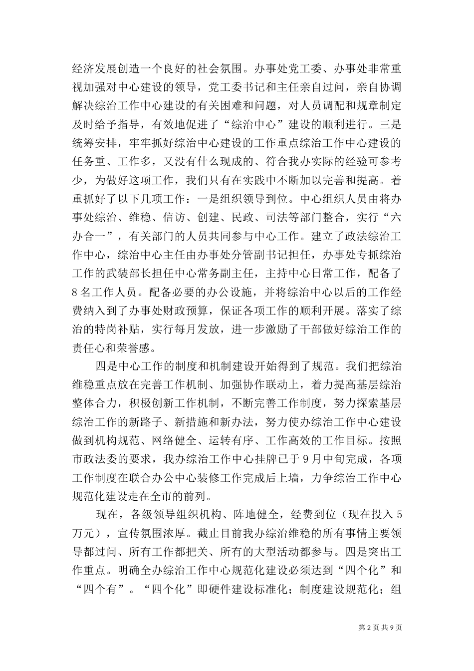 创建工作汇报材料（三）_第2页