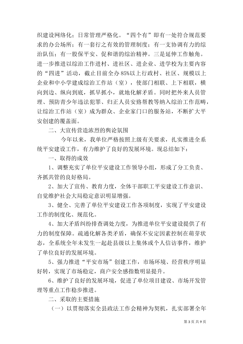 创建工作汇报材料（三）_第3页